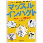 [книга@/ журнал ]/ мускл удар иллюстрации . широкие познания . легко .. анатомия /. рисовое поле ./ работа ( монография * Mucc )