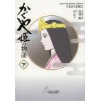 [книга@/ журнал ]/ плёнка комикс Kaguya Hime. история ( внизу ) ( Animage комиксы )/ высота поле ./..* ножек книга@* постановка склон .../ ножек книга@ Animage редактирование часть / сборник (