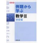 [книга@/ журнал ]/ пример . из .. математика 3 новый урок степени .. сборник / Fukushima . свет /..( монография * Mucc )