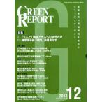 [ бесплатная доставка ][книга@/ журнал ]/GREEN REPORT 408/.../ сборник ( монография * Mucc )