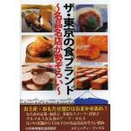 [книга@/ журнал ]/ The * Tokyo. еда бренд название наименование товара магазин .....(komyuniti* книги )/ широкий район центр линия . линия приятный ./ сборник ( монография * Mucc )