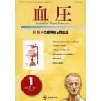 [ бесплатная доставка ][книга@/ журнал ]/ кровяное давление vol.21no.1(2014-1)/[ кровяное давление ] редактирование комитет / редактирование ( монография * Mucc )