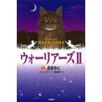 [книга@/ журнал ]/ Warrior -z2-1 карман версия /. название :WARRIORS-THE NEW PROPHECY.1:MIDNIGHT/ Erin * - 