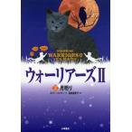 [книга@/ журнал ]/ Warrior -z2-2 карман версия /. название :WARRIORS-THE NEW PROPHECY.2:MOONRISE/ Erin * - 