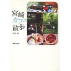 [книга@/ журнал ]/ Miyazaki Cafe прогулка / внутри . лист / работа ( монография * Mucc )