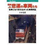 [книга@/ журнал ]/ National Railways *JR... машина .. известная машина став ...... машина ряд .( can книги железная дорога 136)/ храм книга@ свет ./ работа ( монография * Mucc )