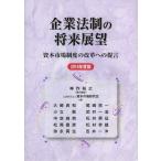 [ бесплатная доставка ][книга@/ журнал ]/ предприятие закон система. будущее выставка ..книга@ рынок система. модифицировано кожа к ..2014 года выпуск / бог произведение ../ ответственность редактирование 