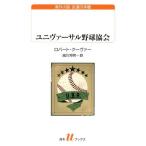 [ бесплатная доставка ][книга@/ журнал ]/ Uni va- обезьяна бейсбол ассоциация /. название :THE UNIVERSAL BASEBALL ASSOCIATION ( белый вода u книги 189 за границей повесть ... книжный шкаф )/ Robert *