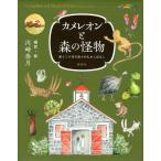 [ бесплатная доставка ][книга@/ журнал ]/ хамелеон . лес. . предмет юг Индия .. остров .. .... нет / Kawasaki . месяц / сборник перевод *.( детская книга )
