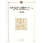 [ бесплатная доставка ][книга@/ журнал ]/ местное самоуправление body. благосостояние регулятор ns[ Япония один. благосостояние ]. цель сделал Akita префектура ястреб гнездо блок. 20 год ( настоящее время общество политика. Frontier )/.../ работа ( монография * Mucc )