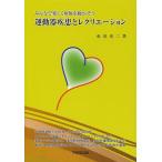 [ бесплатная доставка ][книга@/ журнал ]/ движение контейнер болезнь .reklie-shon все . легко . body . перемещение . похоже / красный видеть свет 2 / работа ( монография * Mucc )