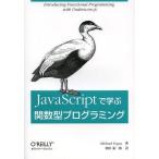 [ бесплатная доставка ][книга@/ журнал ]/JavaScript.... число type программирование /. название :Functional J