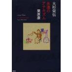 [ бесплатная доставка ][книга@/ журнал ]/ большой криптомерия ..... дыра царапина m/ каштан ../ работа ( монография * Mucc )