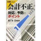 [ бесплатная доставка ][книга@/ журнал ]/ закон .Q&amp;A отчетность не правильный соответствует . предотвращение. отметка /.../ работа гора внутри . свет / работа ( монография * Mucc )