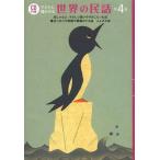 [книга@/ журнал ]/ ребенок ..... мир. народные сказки no. 4 сборник / стрела мыс источник 9 ./ сборник ( детская книга )