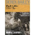 [ бесплатная доставка ][книга@/ журнал ]/terek* Bayley Imp ro vi ze-shon. история /. название :DEREK BAILEY/ Ben *watoson/ работа дерево . мир ветка / перевод 