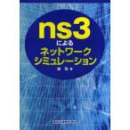 [книга@/ журнал ]/ns3 по причине сеть симуляция / sen ./ работа ( монография * Mucc )