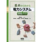 [ бесплатная доставка ][книга@/ журнал ]/ основы из понимать электроэнергия система .. Note /.. оригинальный один /.... оригинальный один / вместе работа . двор . 2 / вместе работа Suzuki ../ вместе работа глициния рисовое поле ../ вместе работа ( монография *m