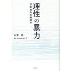 [ бесплатная доставка ][книга@/ журнал ]/... . сила Япония общество. патология (. документ душа. ... земля .)/ Koga ./ работа ( монография * Mucc )
