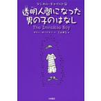 [книга@/ журнал ]/ прозрачный человек стал мужчина.. нет /. название :The INVISIBLE BOY ( magical * детский )/ surrey * защита na произведение 