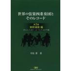 [ бесплатная доставка ][книга@/ журнал ]/ мир. струна приятный 4 -слойный ... эта запись no. 3 шт /. сосна ./ работа ( монография * Mucc )