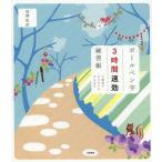 [книга@/ журнал ]/ шариковая ручка знак 3 час быстрый эффект тренировка . шесть раз закон . один сырой красивый знак стать /..../ работа ( монография * Mucc )