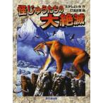 [книга@/ журнал ]/....... большой ..(..... окаменелость динозавр ..)/... хороший ./ произведение удар дорога ../.( детская книга )