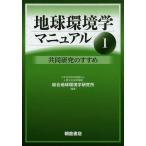 [ бесплатная доставка ][книга@/ журнал ]/ земля окружающая среда . manual 1/ человек культура изучение механизм обобщенный земля окружающая среда Gakken . место / редактирование ( монография * Mucc 