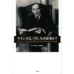 [ бесплатная доставка ][книга@/ журнал ]/ Keynes.,{ сейчас }, почему необходимо .? свечение bar .. пункт c на данный момент . смысл ./ Keynes ../ сборник 