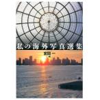 [ бесплатная доставка ][книга@/ журнал ]/ мой за границей фотография выбор сборник /. рисовое поле один / работа ( монография * Mucc )