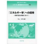[ бесплатная доставка ][книга@/ журнал ]/[ энергия .] к приглашение .. возможный departure выставка . предназначенный ( серии 21 век. энергия )