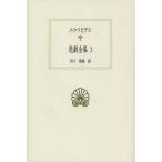 [ бесплатная доставка ][книга@/ журнал ]/.. полное собрание сочинений 3 ( запад классика . документ )/eulipites/( работа ). внизу мир ./ перевод ( монография * Mucc )