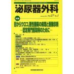 [ бесплатная доставка ][книга@/ журнал ]/ мочеиспускательная система хирургия Vol.27No.1(2014 год 1 месяц )/ медицина книги выпускать ( монография * Mucc )