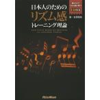 [ бесплатная доставка ][книга@/ журнал ]/ день сам поэтому. ритм чувство тренировка теория /..../ работа ( музыкальное сопровождение * учебник )
