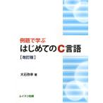 [ бесплатная доставка ][книга@/ журнал ]/ пример .... впервые .. C язык / большой камень ../ работа ( монография * Mucc )