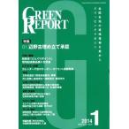 [ бесплатная доставка ][книга@/ журнал ]/GREEN REPORT 409/.../ сборник ( монография * Mucc )
