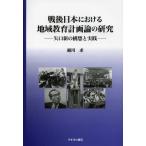 [ бесплатная доставка ][книга@/ журнал ]/ битва позже книга@ что касается регион образование план теория. изучение Yaguchi новый. конструкция .. практика /. река ./ работа ( монография * Mucc )