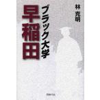 [книга@/ журнал ]/ черный университет Waseda /.. Akira / работа ( монография * Mucc )