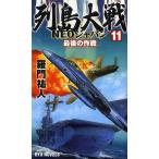 [книга@/ журнал ]/ ряд остров большой битва NEO Japan 11 (RYU NOVELS)/... человек / работа ( новая книга )