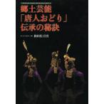 [ бесплатная доставка ][книга@/ журнал ]/. земля артистический талант [ Tang человек ...]... ..( три слоя префектура нет форма народные обычаи культура состояние указание Suzuka город указание нет )/ мир рисовое поле .. мужчина / работа ( монография * Mucc )