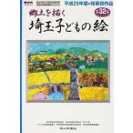 [книга@/ журнал ]/. земля ... Saitama ребенок. .3 Saitama префектура . вне образование ассоциация Saitama префектура образование комитет ( монография * Mucc )