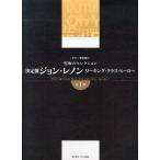 [ бесплатная доставка ][книга@/ журнал ]/ гитара .. язык . максимальный selection решение запись John * Lennon working Class герой no. 1 шт / Okt выпускать фирма ( музыкальное сопровождение * учебник )