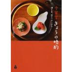 [本/雑誌]/今宵堂きょうの晩酌 酒と肴、器のつかいかた/酒器今宵堂/監修(単行本・ムック)