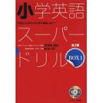 [ бесплатная доставка ][книга@/ журнал ]/ начальная школа английский язык super дрель важный ... только немного быстро . чуть более . для! 3 шт комплект / дешево Kawauchi ..