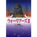[книга@/ журнал ]/ Warrior -z2-3 карман версия /. название :WARRIORS-THE NEW PROPHECY.3:DAWN/ Erin * рукоятка ta