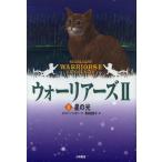 [книга@/ журнал ]/ Warrior -z2-4 карман версия /. название :WARRIORS-THE NEW PROPHECY.4:STARLIGHT/eli