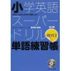 [ бесплатная доставка ][книга@/ журнал ]/ начальная школа английский язык super дрель одиночный язык тренировка . важный ... только немного быстро . чуть более . для! 3 шт комплект /