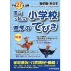 [ бесплатная доставка ][книга@/ журнал ]/ страна .* частная начальная школа ... ... эпоха Heisei 27 года выпуск столичная зона * Восточная Япония / Япония учеба книги ( монография *m