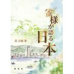 [ бесплатная доставка ][книга@/ журнал ]/. sama . язык . Япония /.. замок / работа ( монография * Mucc )