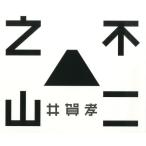 [ бесплатная доставка ][книга@/ журнал ]/ не 2 . гора /.../ работа ( монография * Mucc )